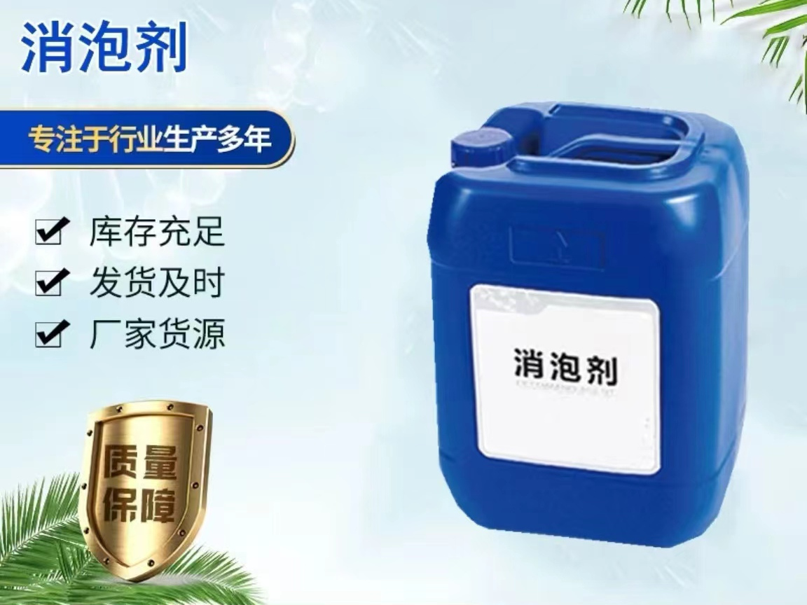 汕尾消泡剂